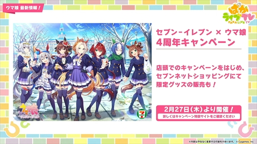 画像ギャラリー No.087のサムネイル画像 / アーモンドアイやグランアレグリアなど多数の新規ウマ娘が発表に。「ウマ娘 プリティーダービー」ぱかライブTV Vol.50まとめ