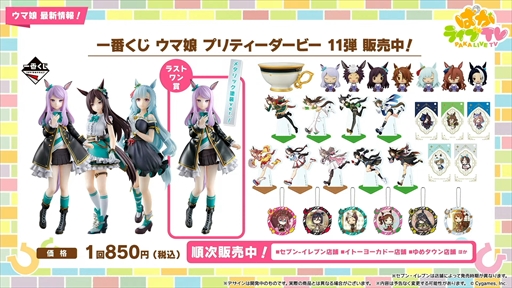 画像ギャラリー No.090のサムネイル画像 / アーモンドアイやグランアレグリアなど多数の新規ウマ娘が発表に。「ウマ娘 プリティーダービー」ぱかライブTV Vol.50まとめ
