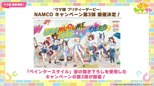 画像ギャラリー No.091のサムネイル画像 / アーモンドアイやグランアレグリアなど多数の新規ウマ娘が発表に。「ウマ娘 プリティーダービー」ぱかライブTV Vol.50まとめ