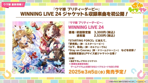 画像ギャラリー No.099のサムネイル画像 / アーモンドアイやグランアレグリアなど多数の新規ウマ娘が発表に。「ウマ娘 プリティーダービー」ぱかライブTV Vol.50まとめ