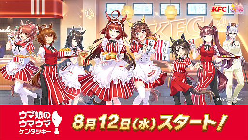 画像ギャラリー No.001のサムネイル画像 / 「ウマ娘」とケンタッキーフライドチキンが8月12日からコラボ。赤と白のストライプの衣装に身を包んだウマ娘たちをお披露目