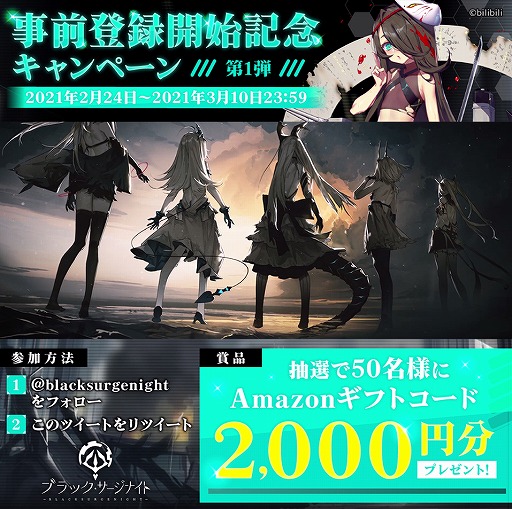 画像ギャラリー No.002のサムネイル画像 / 理不尽に抗う美少女海戦RPG「ブラック・サージナイト」の事前登録者数が3万人を突破