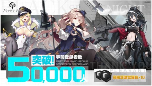 画像ギャラリー No.001のサムネイル画像 / 「ブラック・サージナイト」,事前登録者数が5万人突破。TVCM放映記念キャンペーンを開催