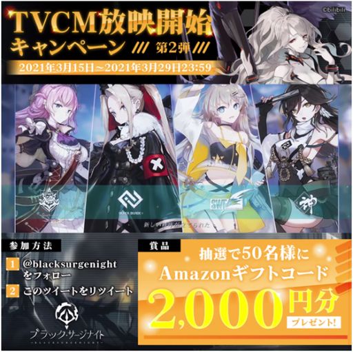画像ギャラリー No.002のサムネイル画像 / 「ブラック・サージナイト」,事前登録者数が5万人突破。TVCM放映記念キャンペーンを開催