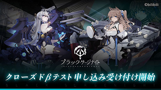 画像ギャラリー No.001のサムネイル画像 / 「ブラック・サージナイト」，iOS＆Android対象のクローズドβテストが4月20日にスタート。参加申し込みを受け付け中