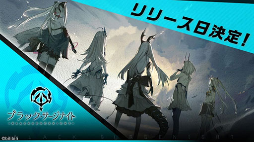 画像ギャラリー No.001のサムネイル画像 / 「ブラック・サージナイト」のリリース日が5月20日に決定。配信に先駆けて公式生放送を5月14日20：00より実施