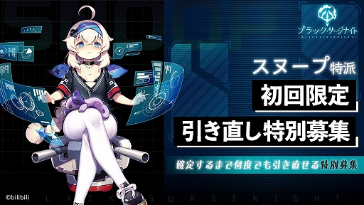 画像ギャラリー No.001のサムネイル画像 / 「ブラック・サージナイト」が本日サービスイン。ログインイベントでは投票企画第1位の翔鶴を獲得できるチャンス