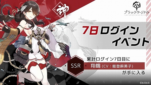 画像ギャラリー No.002のサムネイル画像 / 「ブラック・サージナイト」が本日サービスイン。ログインイベントでは投票企画第1位の翔鶴を獲得できるチャンス