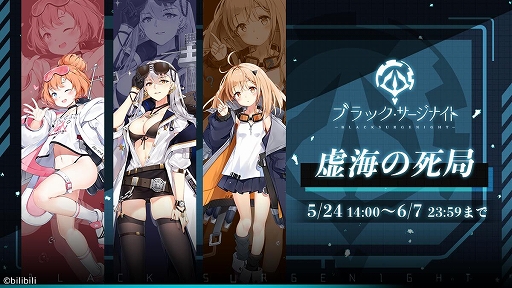 画像ギャラリー No.001のサムネイル画像 / 「ブラック・サージナイト」で初ストーリーイベント“虚海の死局”が開催