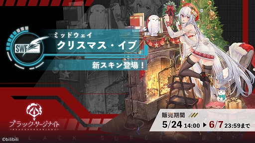 画像ギャラリー No.004のサムネイル画像 / 「ブラック・サージナイト」で初ストーリーイベント“虚海の死局”が開催