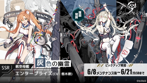 画像ギャラリー No.001のサムネイル画像 / 「ブラック・サージナイト」に新規SSRドール“エンタープライズ（CV：悠木碧）”が登場