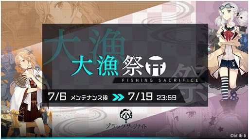 画像ギャラリー No.001のサムネイル画像 / 「ブラック・サージナイト」，ストーリーイベント“大漁祭”が開催