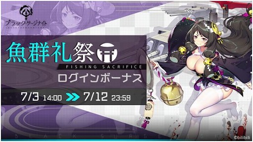 画像ギャラリー No.004のサムネイル画像 / 「ブラック・サージナイト」，ストーリーイベント“大漁祭”が開催