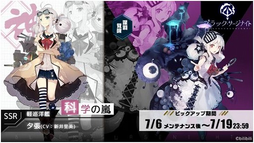 画像ギャラリー No.006のサムネイル画像 / 「ブラック・サージナイト」，ストーリーイベント“大漁祭”が開催