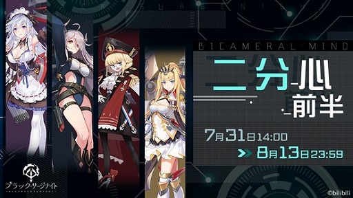 画像ギャラリー No.001のサムネイル画像 / 「ブラック・サージナイト」で,ストーリーイベント“二分心(前半)”が開催