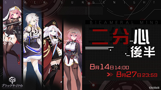 画像ギャラリー No.001のサムネイル画像 / 「ブラック・サージナイト」，ストーリーイベント“二分心（後半）”を開催