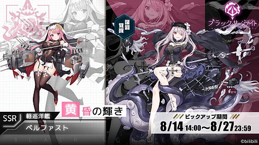 画像ギャラリー No.004のサムネイル画像 / 「ブラック・サージナイト」，ストーリーイベント“二分心（後半）”を開催