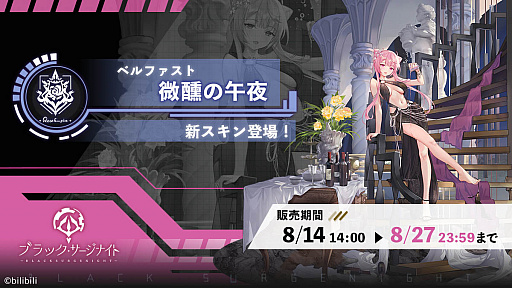 画像ギャラリー No.006のサムネイル画像 / 「ブラック・サージナイト」，ストーリーイベント“二分心（後半）”を開催