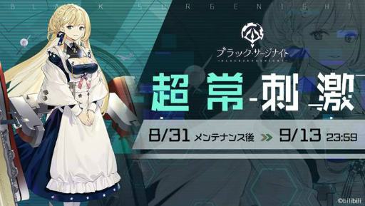 画像ギャラリー No.001のサムネイル画像 / 「ブラック・サージナイト」ストーリーイベント“超常刺激”を実施