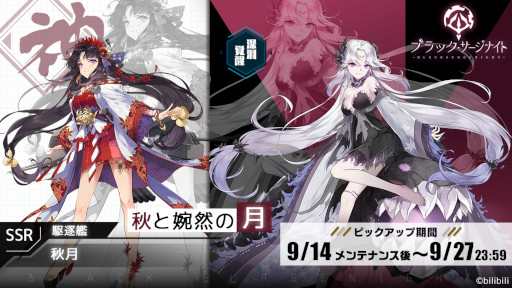 画像ギャラリー No.003のサムネイル画像 / 「ブラック・サージナイト」シーズンイベント“光子行動”を開催。“秋月”をピックアップ対象とした募集も実施