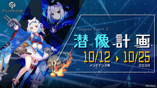 画像ギャラリー No.001のサムネイル画像 / 「ブラック・サージナイト」で限定ドール“天津風”が獲得可能なイベントが開催