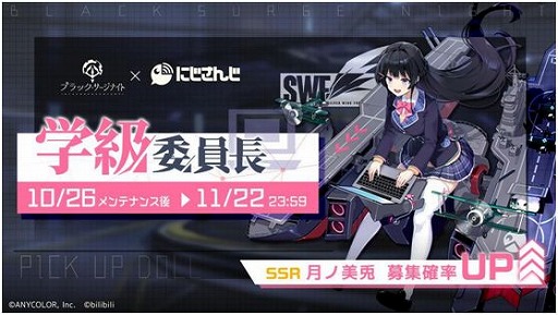 画像ギャラリー No.003のサムネイル画像 / 「ブラック・サージナイト」,にじさんじとのコラボイベントがスタート