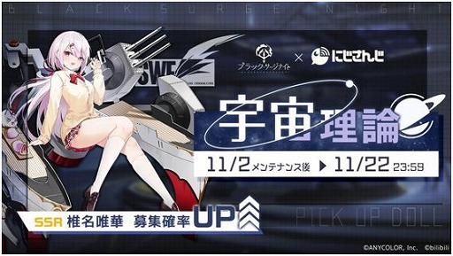 画像ギャラリー No.004のサムネイル画像 / 「ブラック・サージナイト」,にじさんじとのコラボイベントがスタート