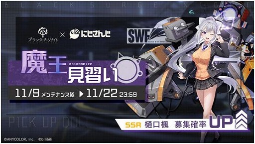 画像ギャラリー No.005のサムネイル画像 / 「ブラック・サージナイト」,にじさんじとのコラボイベントがスタート