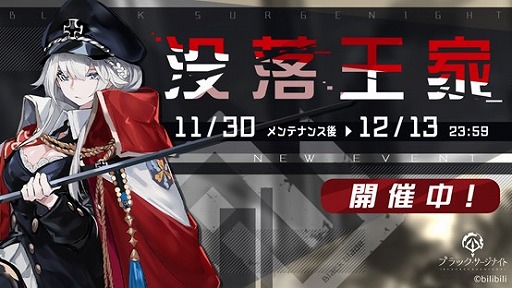 画像ギャラリー No.001のサムネイル画像 / 「ブラック・サージナイト」，新SSRドール“ビスマルク”が登場するストーリーイベントが開催