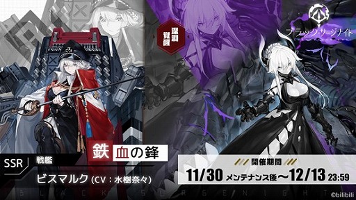 画像ギャラリー No.003のサムネイル画像 / 「ブラック・サージナイト」，新SSRドール“ビスマルク”が登場するストーリーイベントが開催