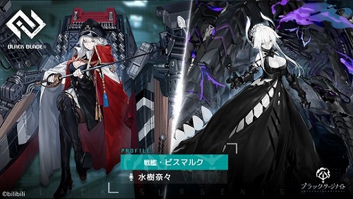 画像ギャラリー No.004のサムネイル画像 / 「ブラック・サージナイト」，新SSRドール“ビスマルク”が登場するストーリーイベントが開催