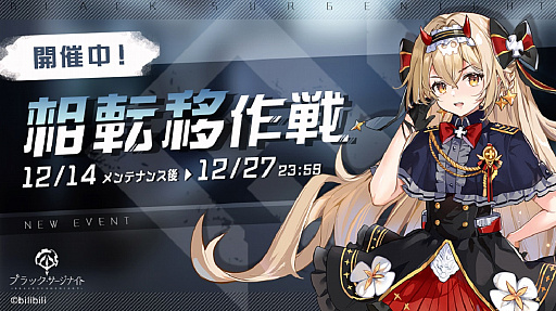 画像ギャラリー No.001のサムネイル画像 / 「ブラック・サージナイト」，シーズンイベント“相転移作戦”がスタート