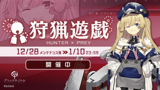 画像ギャラリー No.001のサムネイル画像 / 「ブラック・サージナイト」でストーリーイベント“狩猟遊戯”が開始。新春ステップアップ募集も