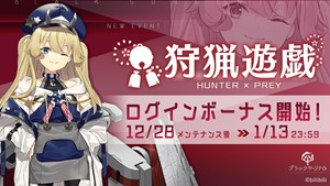 画像ギャラリー No.002のサムネイル画像 / 「ブラック・サージナイト」でストーリーイベント“狩猟遊戯”が開始。新春ステップアップ募集も