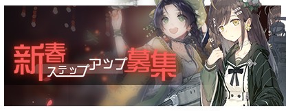 画像ギャラリー No.005のサムネイル画像 / 「ブラック・サージナイト」でストーリーイベント“狩猟遊戯”が開始。新春ステップアップ募集も