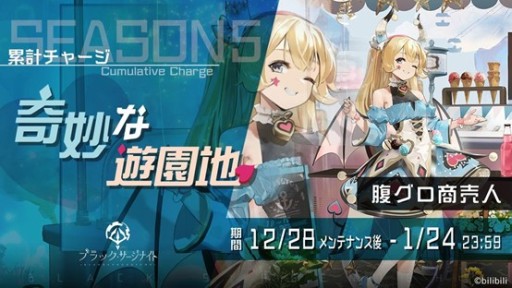 画像ギャラリー No.008のサムネイル画像 / 「ブラック・サージナイト」でストーリーイベント“狩猟遊戯”が開始。新春ステップアップ募集も