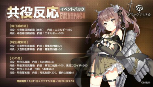 画像ギャラリー No.003のサムネイル画像 / 「ブラサジ」でシーズンイベント“共役反応”が開催