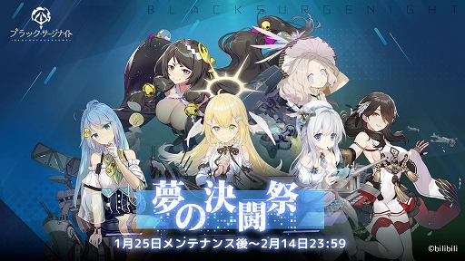 画像ギャラリー No.001のサムネイル画像 / 「ブラック・サージナイト」,新ストーリーイベント“夢の決闘祭”が本日スタート
