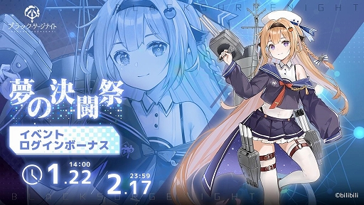 画像ギャラリー No.002のサムネイル画像 / 「ブラック・サージナイト」,新ストーリーイベント“夢の決闘祭”が本日スタート