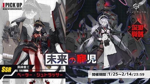 画像ギャラリー No.003のサムネイル画像 / 「ブラック・サージナイト」,新ストーリーイベント“夢の決闘祭”が本日スタート