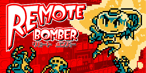 画像ギャラリー No.001のサムネイル画像 / PC/Switch用ソフト「ツクールシリーズ REMOTE BOMBER」が本日配信。さまざまなパズルを攻略してステージクリアを目指すアクションゲーム