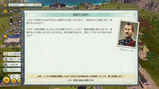 画像ギャラリー No.008のサムネイル画像 / そうだ,選挙しよう。Switch版「トロピコ 6」発売記念,山本一郎氏&ラノベ作家・鳥羽 徹氏と共に挑む,実録・トロピコ島大選挙