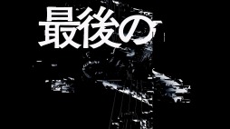 画像ギャラリー No.004のサムネイル画像 / 「Caligula2」のミュージックトレイラー第1弾“マキナ編”が公開。担当コンポーザーはボーカロイドP“kemu”こと堀江晶太氏