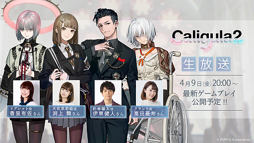 画像ギャラリー No.001のサムネイル画像 / 「Caligula2」,ゲームプレイを中心とした生放送第2弾が本日20:00より配信。1stトレイラーも公開