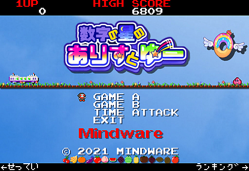 画像ギャラリー No.002のサムネイル画像 / マインドウェア，PC向けパズルゲーム「数字の星のありすとゆー」を3月6日にリリース