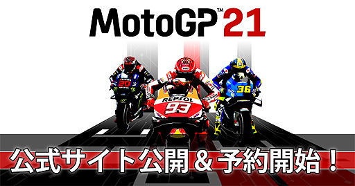 画像ギャラリー No.002のサムネイル画像 / MotoGP公式バイクレースゲーム最新作「MotoGP 21」が6機種で5月13日リリースへ。PS4向けパッケージ版の予約受付は本日より順次開始