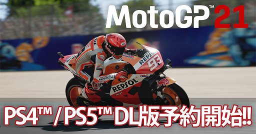 画像ギャラリー No.001のサムネイル画像 / 「MotoGP 21」,ダウンロード版限定の特典付き予約が開始