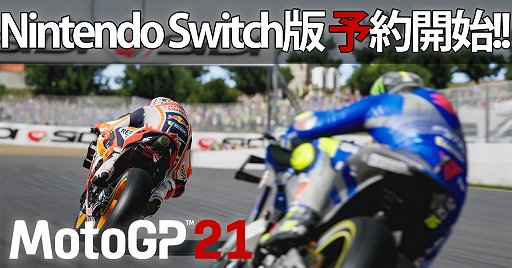 画像ギャラリー No.001のサムネイル画像 / 「MotoGP 21」Nintendo Switch版の予約が開始。最大8人で楽しめるローカル通信プレイに対応