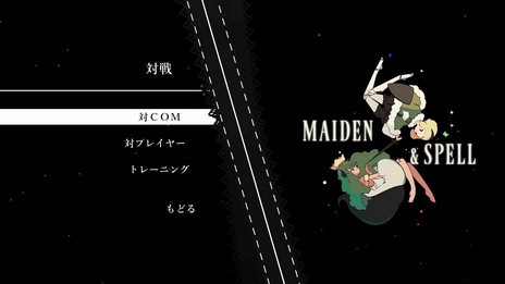 画像ギャラリー No.013のサムネイル画像 / 対戦弾幕STG「Maiden&Spell」がNintendo Swtichで近日配信