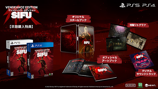 画像ギャラリー No.006のサムネイル画像 / 「Sifu: Vengeance Edition」は7月28日に発売へ。カンフーアクション“Sifu”（PS5/PS4）の日本語パッケージ
